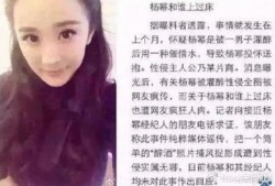 爆料杨幂的人是谁呀视频,真相背后引热议